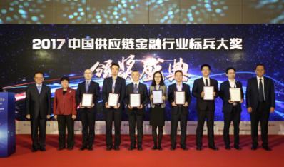 供应链金融哪家强？2017中国供应链金融行业标兵大奖颁出