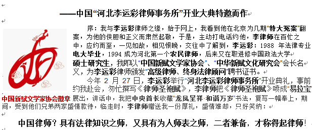 律师新赋——“河北李运彩律师事务所”开业大典特邀而作,律师新赋——“河北李运彩律师事务所”开业大典特邀而作