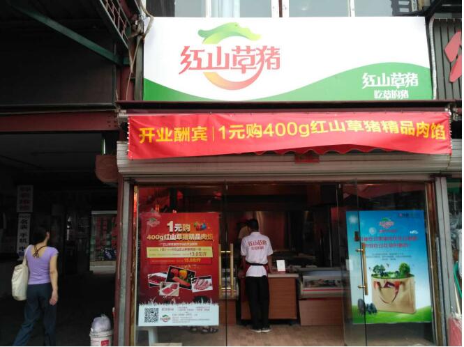 一家黑猪肉小店缘何天天排队，揭密红山草猪专卖店火爆背后