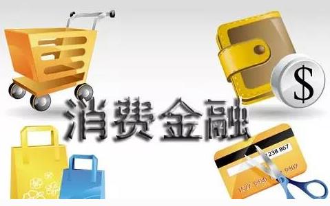 2017中国消费金融年会招商合作全面启动