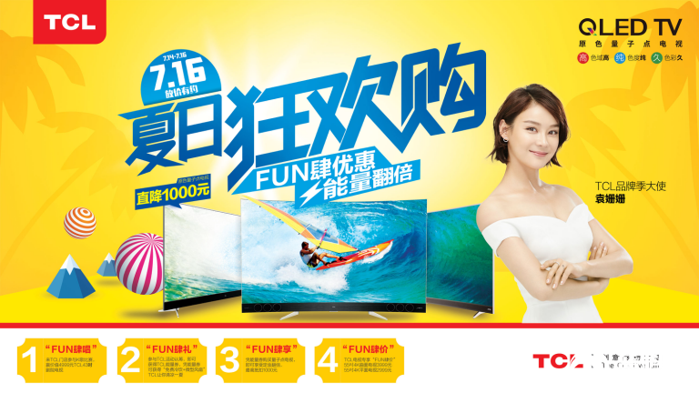 “FUN”肆生活的神助攻  TCL电视带你重返20岁的夏日