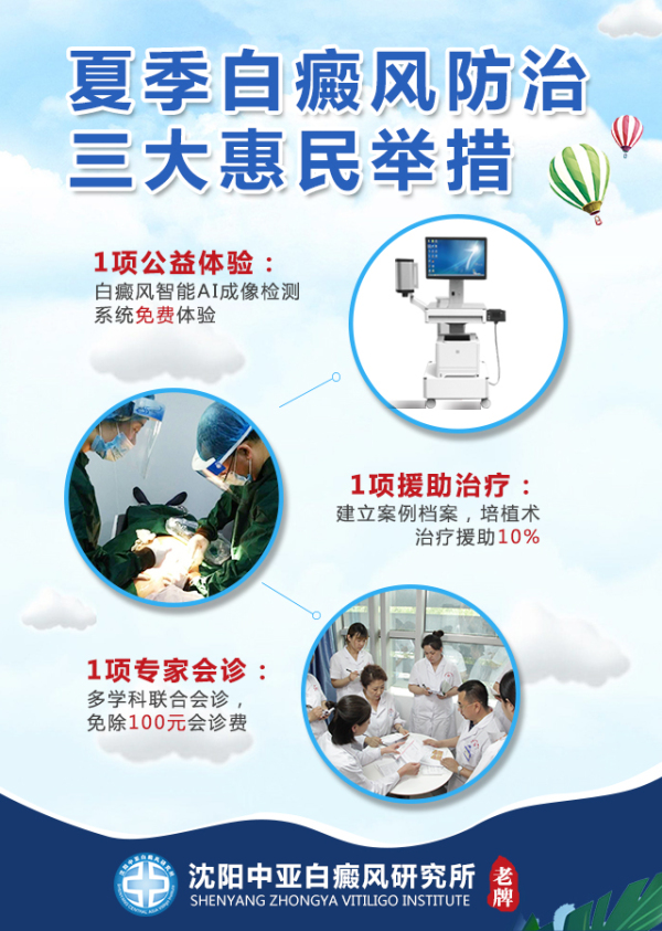 夏季白癜风防治三大惠民举措---副本.jpg