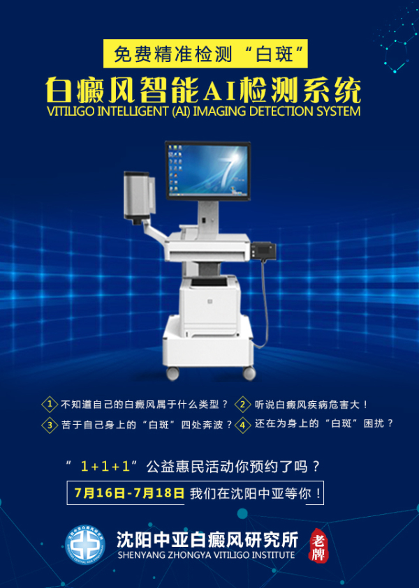 免费精准检测“白斑”.jpg