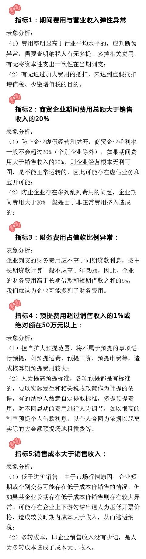 你知道吗？这五个成本费用指标异常将会被金三锁定！