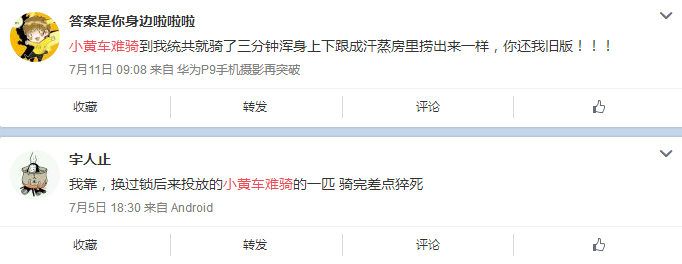 ofo推出电子锁版单车  用户犹如“骑着单车蒸桑拿”