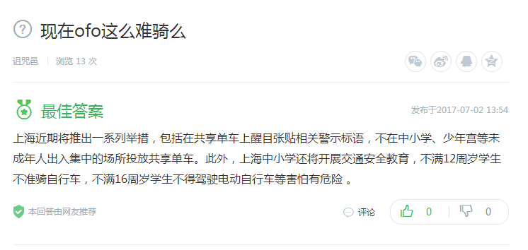 ofo推出电子锁版单车  用户犹如“骑着单车蒸桑拿”