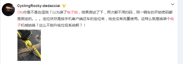 ofo推出电子锁版单车  用户犹如“骑着单车蒸桑拿”
