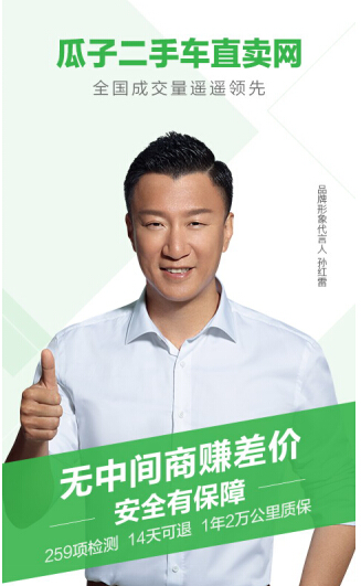 陷入数据自嗨怪圈 瓜子二手车能否摆脱第二宿命