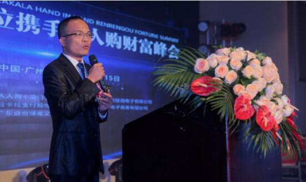 拉卡拉携手人人购财富峰会在广州召开