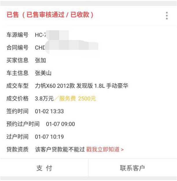 拿到钱就消失？瓜子二手车售后令人堪忧