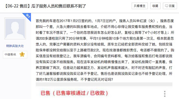 拿到钱就消失？瓜子二手车售后令人堪忧