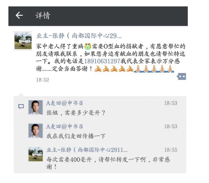 麦田房产“好邻居” 爱心献血传递爱