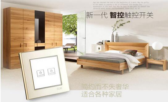 智能家居化得人心 ，锦力SOK开关插座紧随行业发展潮流