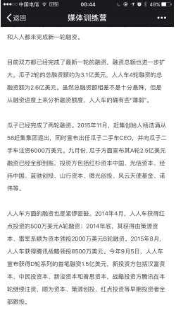 自媒体爆料，人人车为何要向警方报案？
