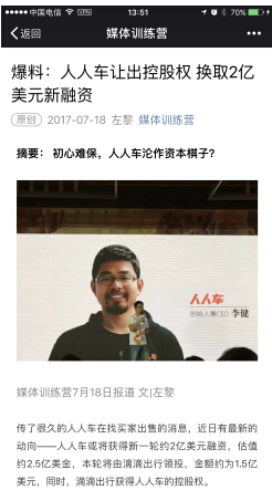 自媒体爆料，人人车为何要向警方报案？