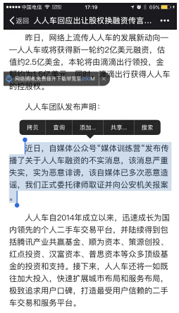 自媒体爆料，人人车为何要向警方报案？