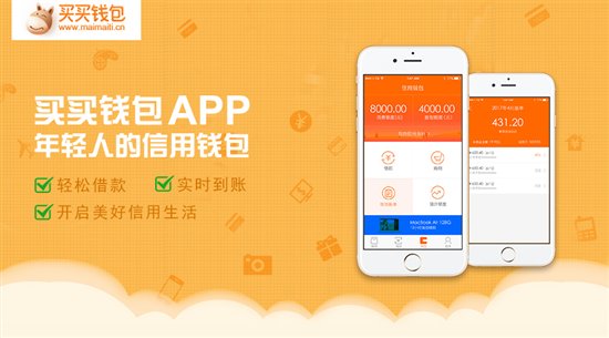 消费金融爆发式增长，买买钱包站在信用分期前沿