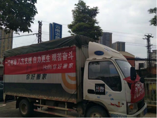 昆明你好搬家公司与人民子弟兵并肩作战，保护灾区群众财产安全