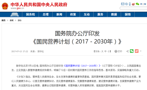 深度践行《国民营养计划》 人民国肽引领国民营养“肽健康”