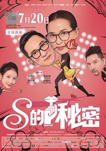 中脉美体内衣：首部院线电影《S的秘密》全国公映了