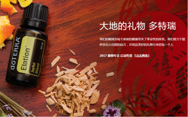 来自大地的礼物—多特瑞精油