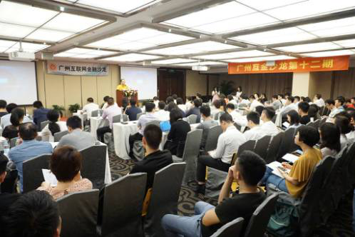 新联在线出席广州互金协会沙龙活动 积极进取夺得先机