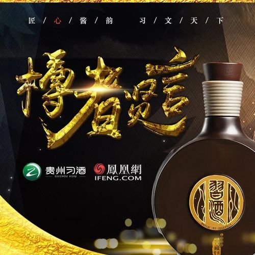 习酒悠韵，诗酒年华