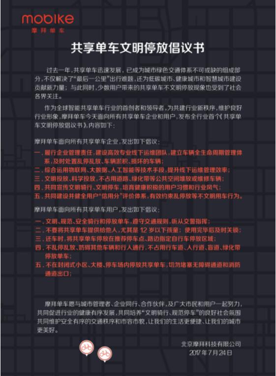 让共享单车助推城市发展 行业领袖摩拜倡导全民规范文明用车