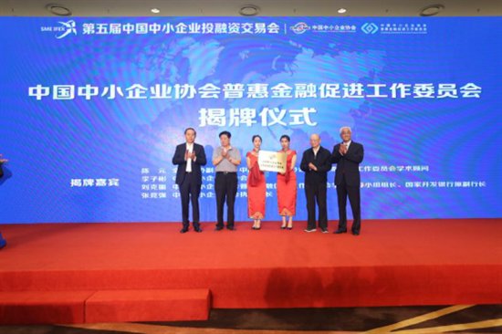 肖清源受邀出席“普促会”成立会暨首届中国普惠金融高峰论坛
