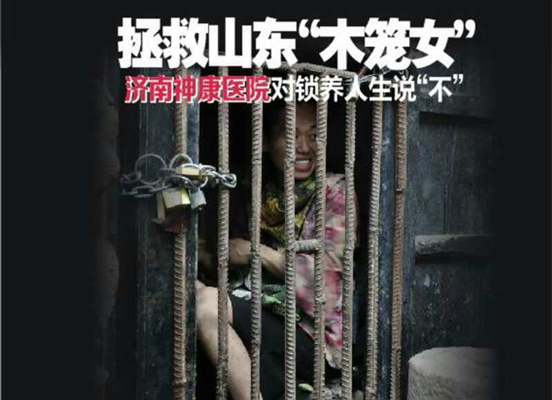 山东“木笼女”引百家媒体聚焦 济南神康医院邀请北京名医一同解锁