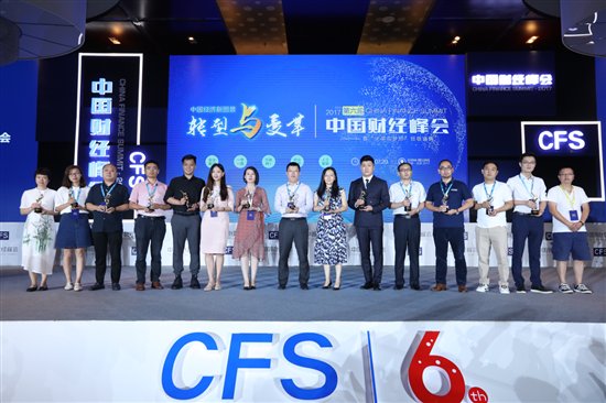 2017年第六届中国财经峰会 厚行金融•约财正式亮相