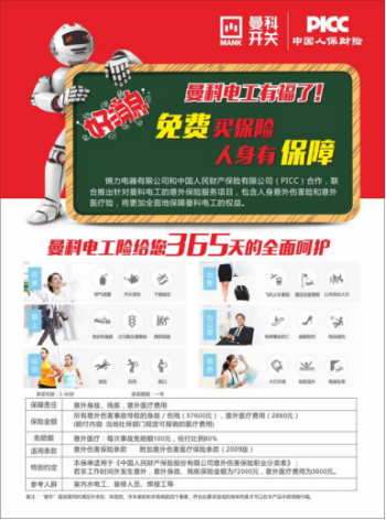 电工事故频发，曼科电工保险为此高危行业护航