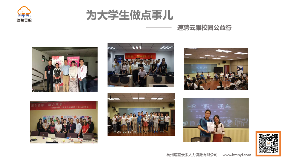 速聘云服校园行-百城千校精英计划(杭州站)火爆开讲！