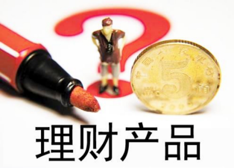 老百姓如何抓住理财机遇 选对理财产品很关键