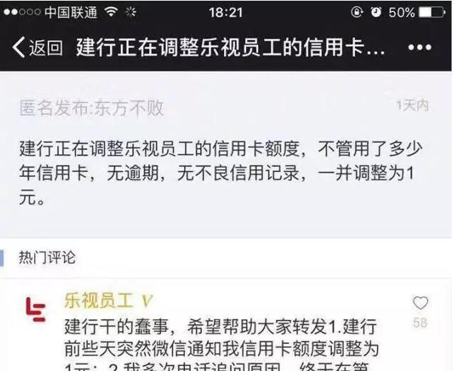 银行翻脸比翻书还快啊！乐视员工信用卡额度被调为1元！