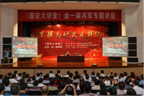 中信国安·北海第一城│金一南将军做客《国安大讲堂》作专题演讲
