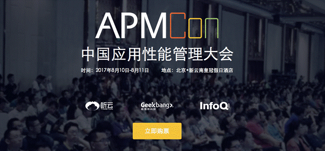 来APMCon2017看技术大咖如何演绎运维智能化