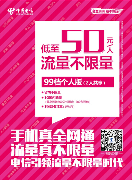 提速降费再升级!湖南电信引领全民流量不限量时代，个人不限量、家庭不限量、商企不限量全线上市!