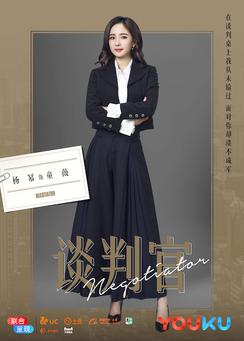 杨幂新作《谈判官》优酷8月开播 “心声”版角色海报曝光