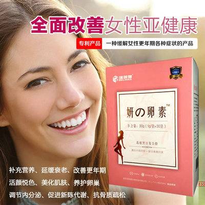 妍の卵素—女性天然卵巢保养品，年轻美丽的“守护神”！