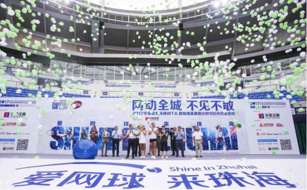 2017华金证券珠海WTA超级精英赛进入百日倒计时