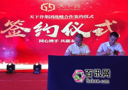 信用支付创新中国经济发展论坛暨天下谷四周年庆典活动在郑州隆重举行