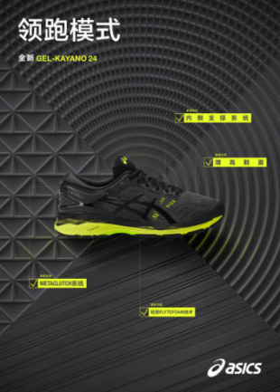 为专业而生，ASICS亚瑟士推出第24代GEL-KAYANO高性能跑鞋