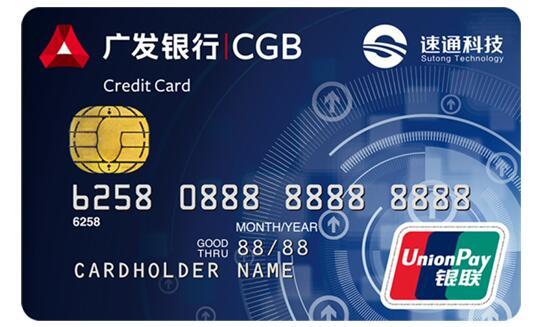 广发银行推速通联名信用卡助力高速出行