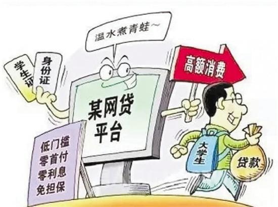 揭开“校园贷”黑幕，先尝甜头，再吞苦果