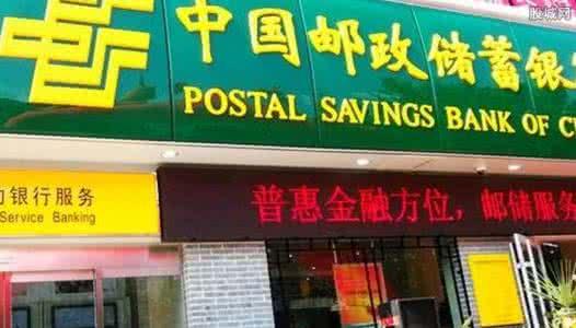 中国邮政储蓄银行：沿普惠金融之路走向基业长青