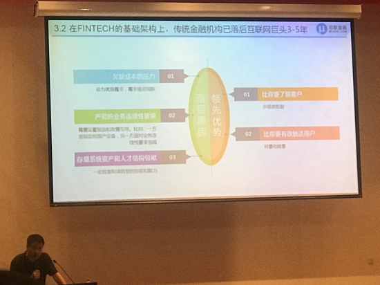 招联消费金融章杨清：Fintech基础架构上，传统金融机构已落后互联网巨头三到五年