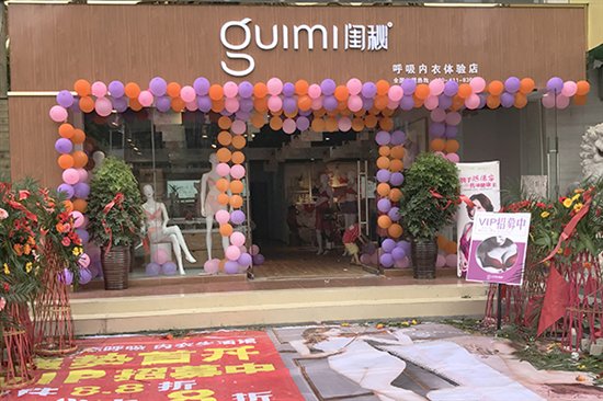 闺秘内衣加盟，全力帮你实现创业梦
