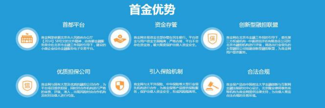 回归金融本质拥抱监管，首金网打造顶尖合规平台