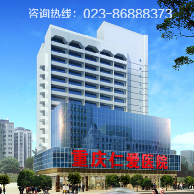 预约即可参加，重庆仁爱医院宫颈tct检查特惠活动！